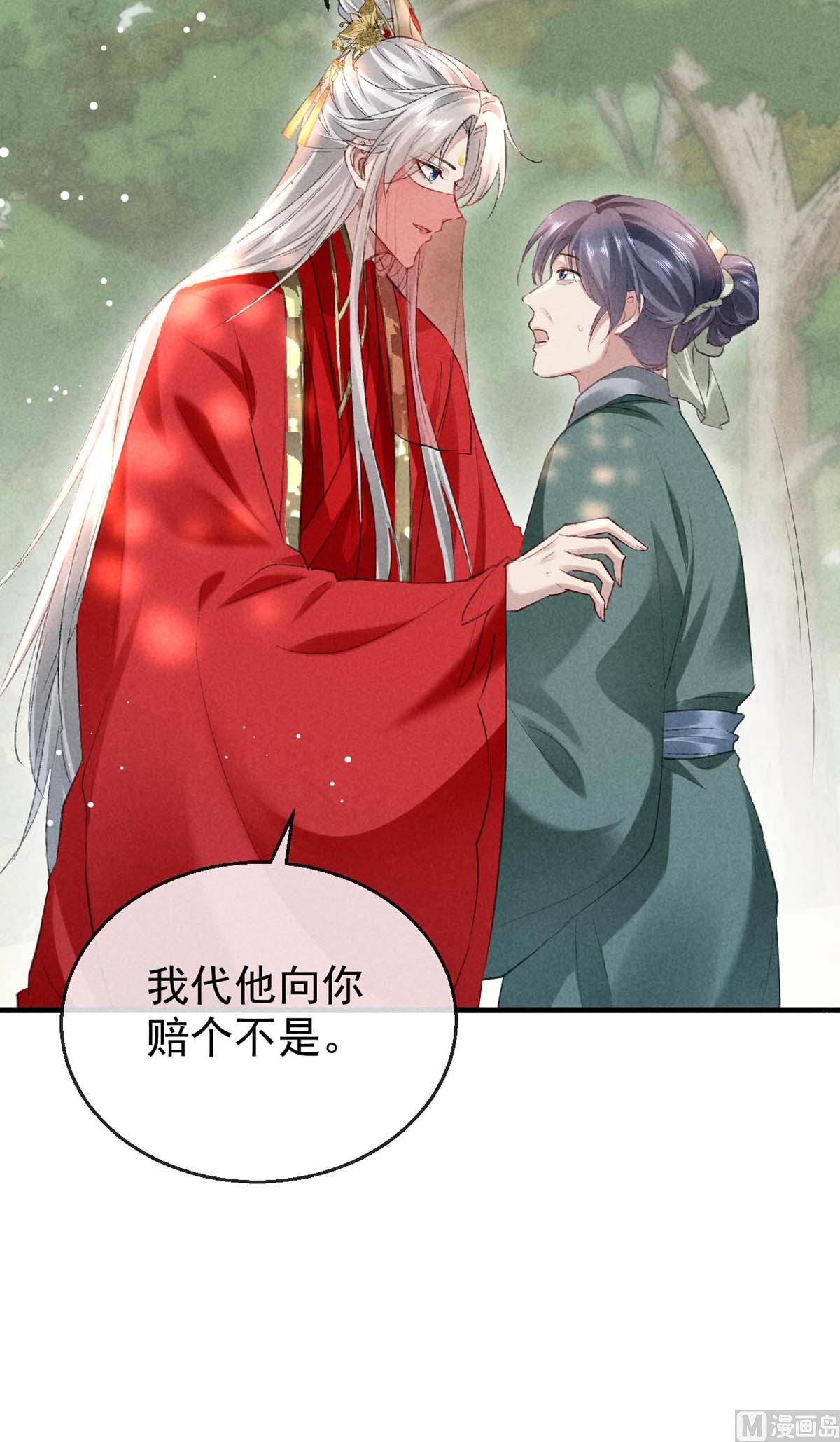 徒谋不轨全文免费阅读漫画,第132话 夫君2图