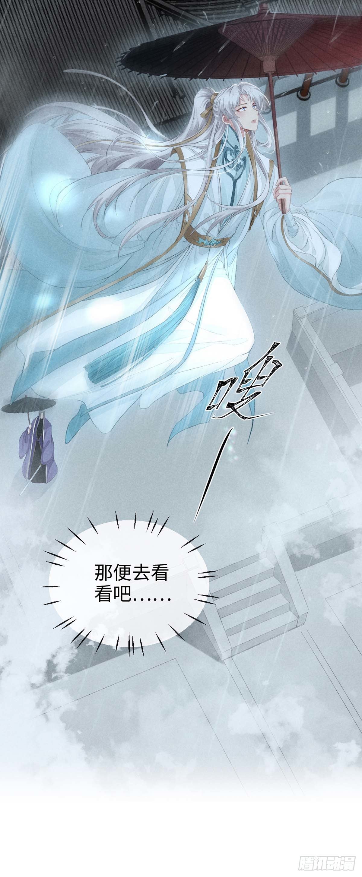 徒谋不轨全文免费阅读漫画,第21话 有何不敢1图