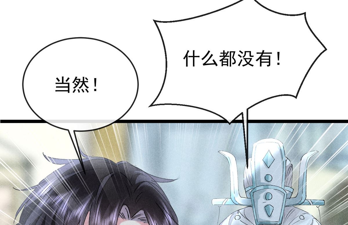 徒谋不轨全文免费阅读漫画,第111话 师父是害羞了2图
