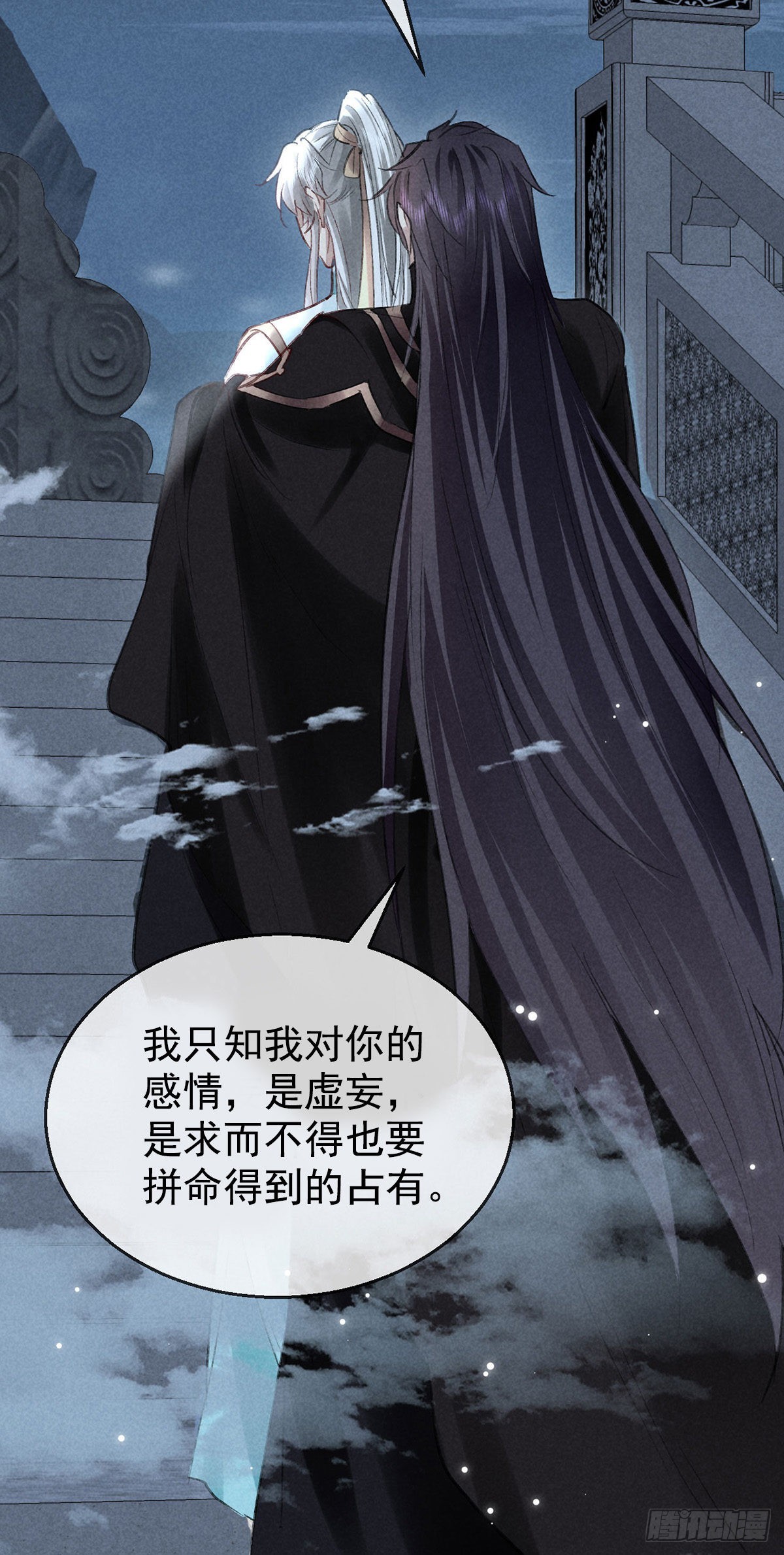 徒谋不轨全文免费阅读漫画,第80话 生生世世缠着你1图