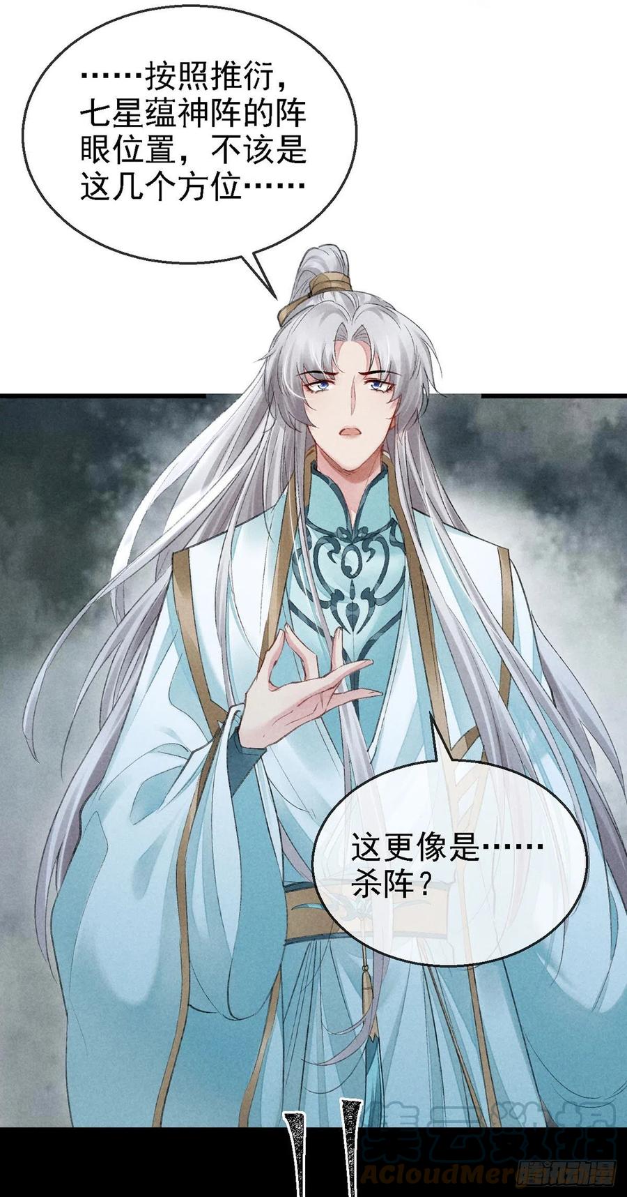 徒谋不轨全文免费阅读漫画,第66话 他想毁了凌玄宫1图