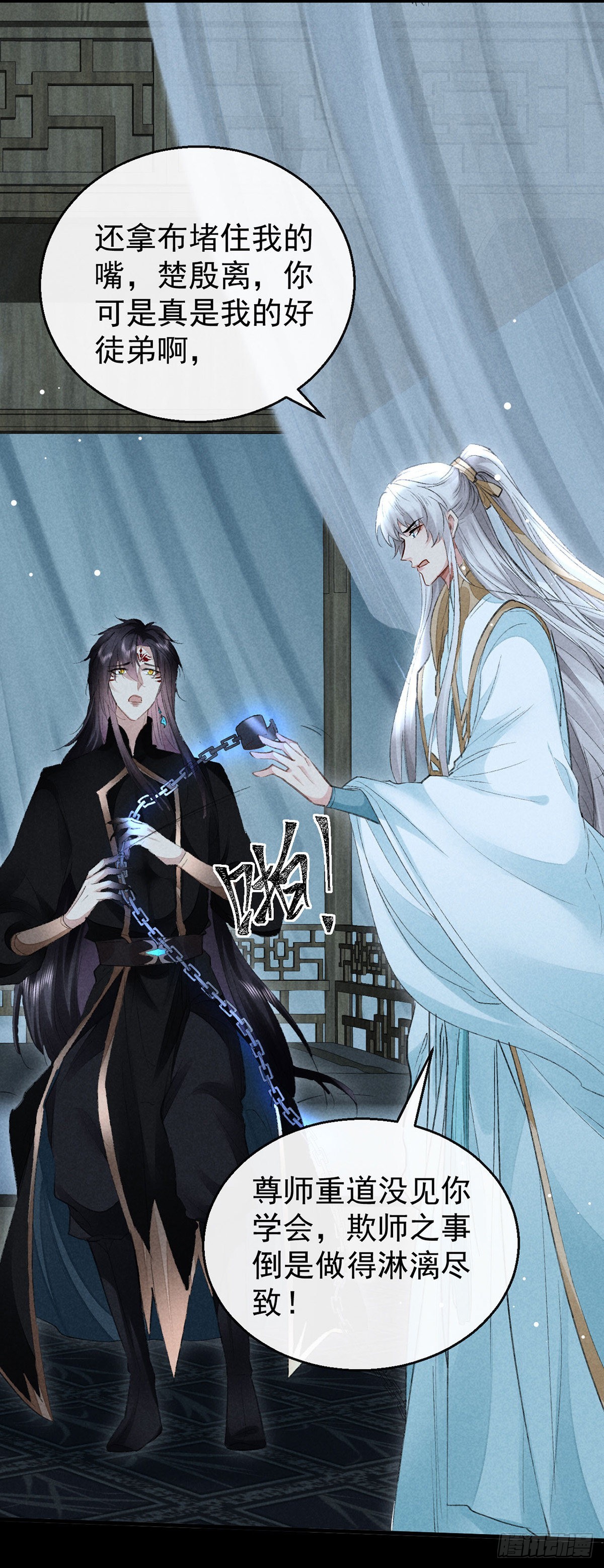 徒谋不轨全文免费阅读漫画,第93话 孽徒1图