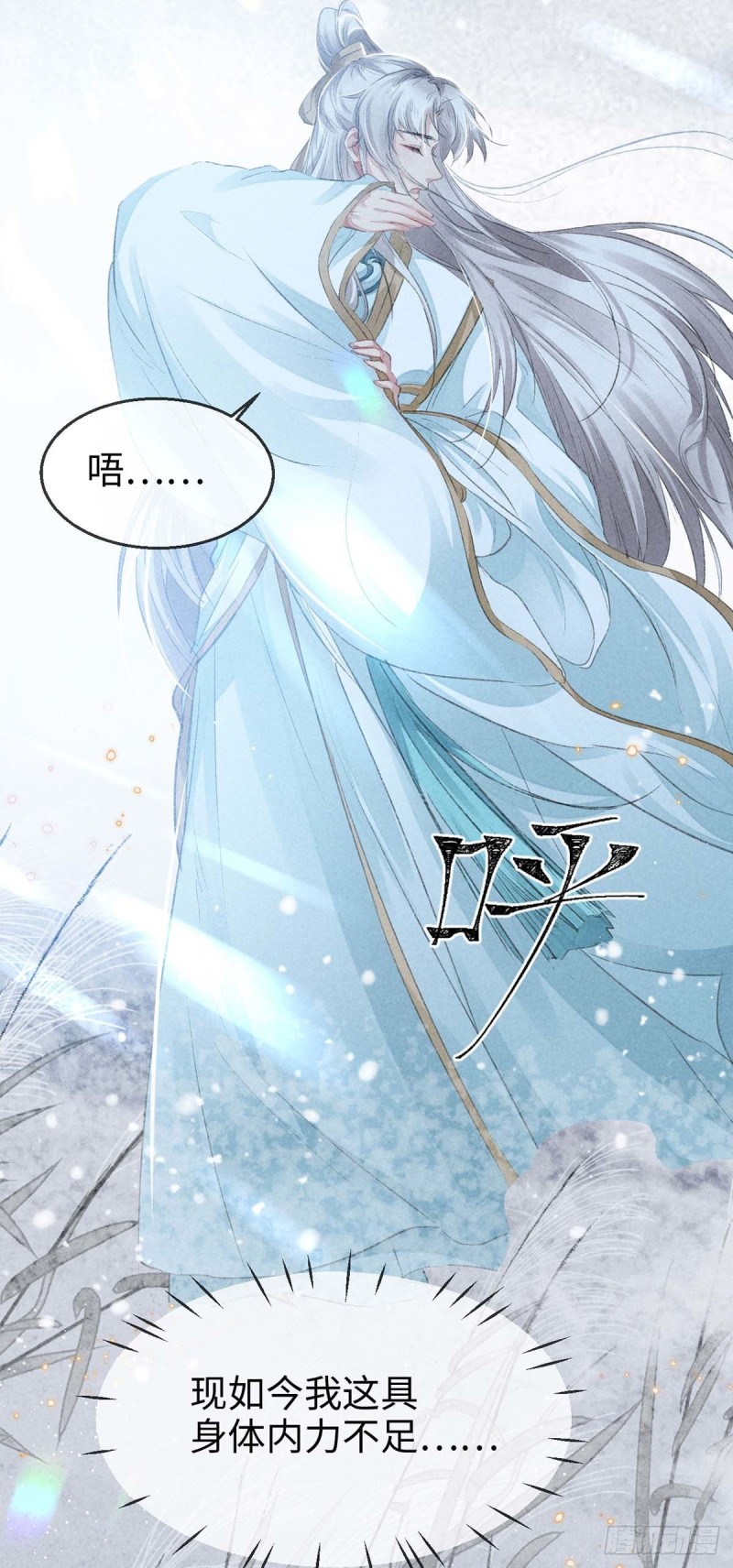 徒谋不轨全文免费阅读漫画,第27话 嘴硬心软楚傲娇2图