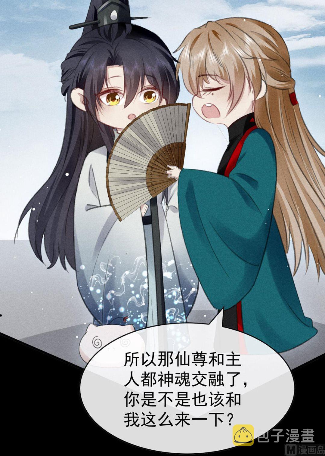 徒谋不轨全文免费阅读漫画,第111话 师父是害羞了2图