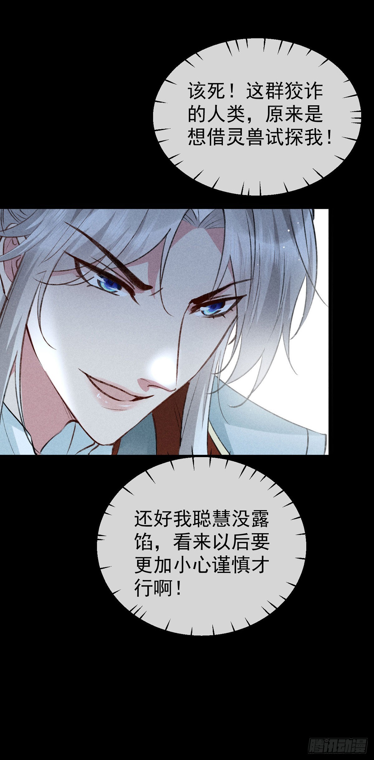 徒谋不轨免费看漫画,第99话 一群大忽悠2图