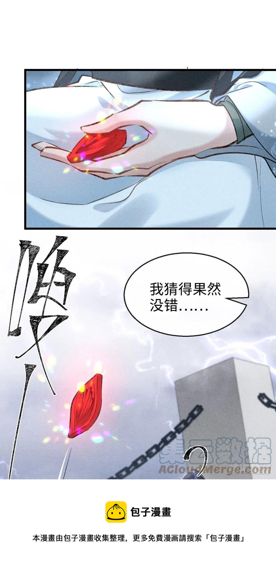 徒谋不轨全文免费阅读漫画,第61话 九玉私心1图