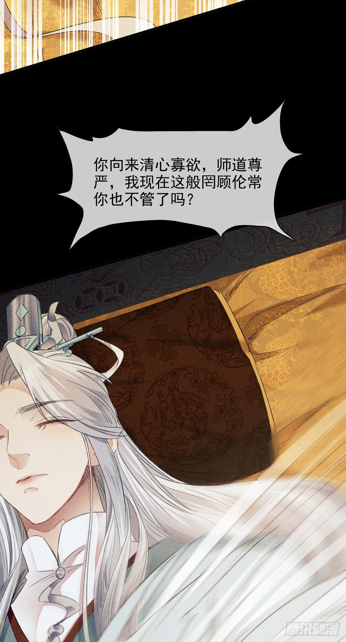 徒谋不轨全文免费阅读漫画,第5话 慕倾衣，我好恨你啊1图