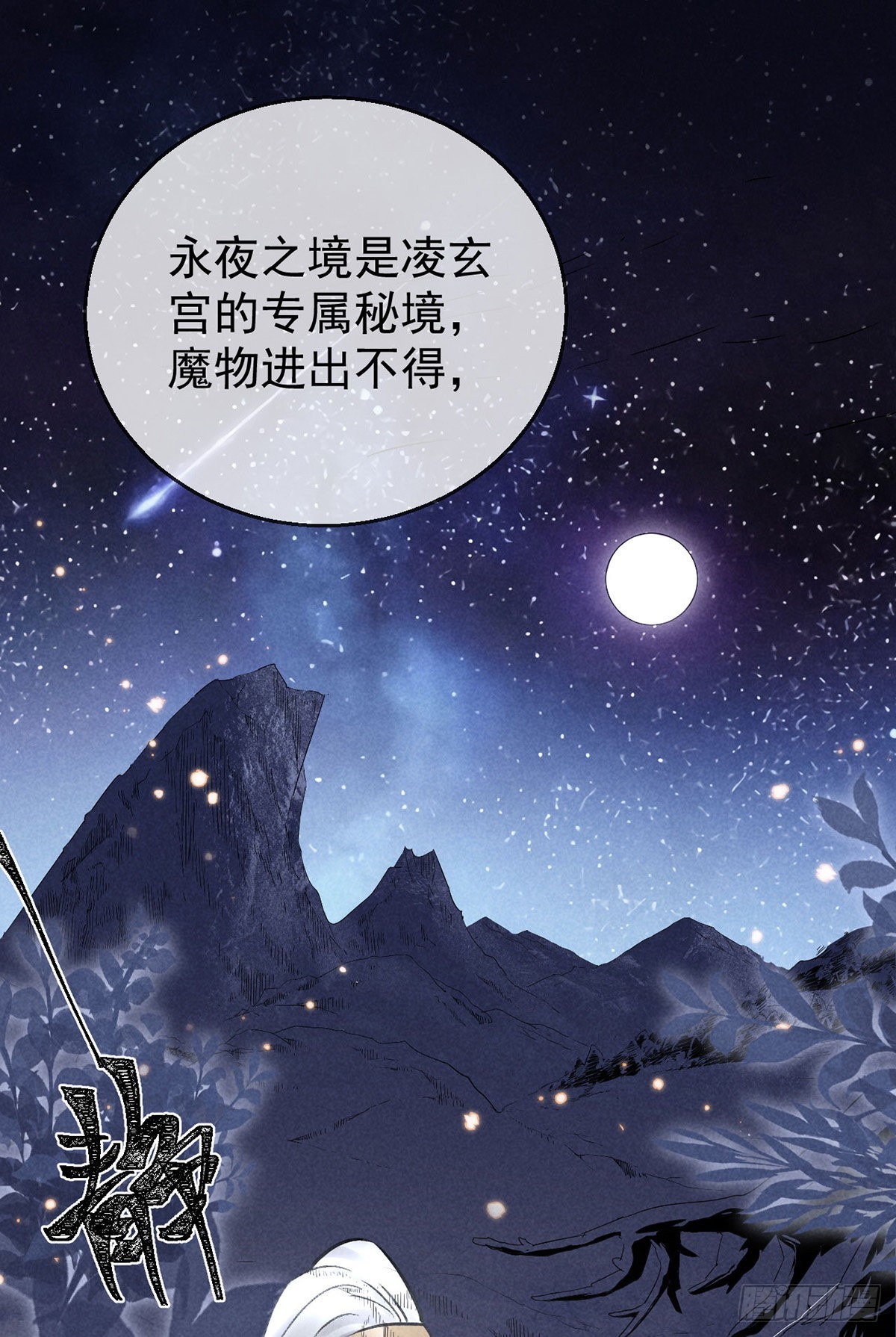 徒谋不轨小说慕倾衣楚殷离漫画,第95话 自投罗网1图