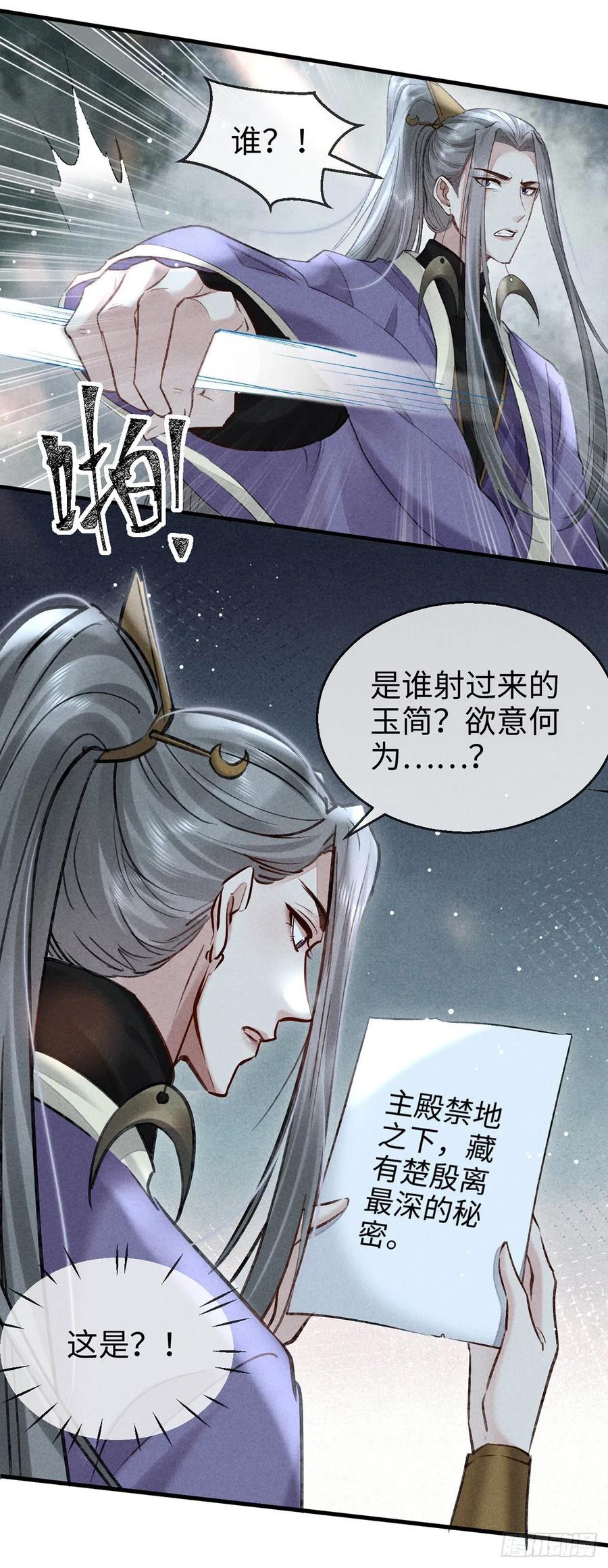 徒谋不轨全文免费阅读漫画,第57话 你究竟更在意谁？2图