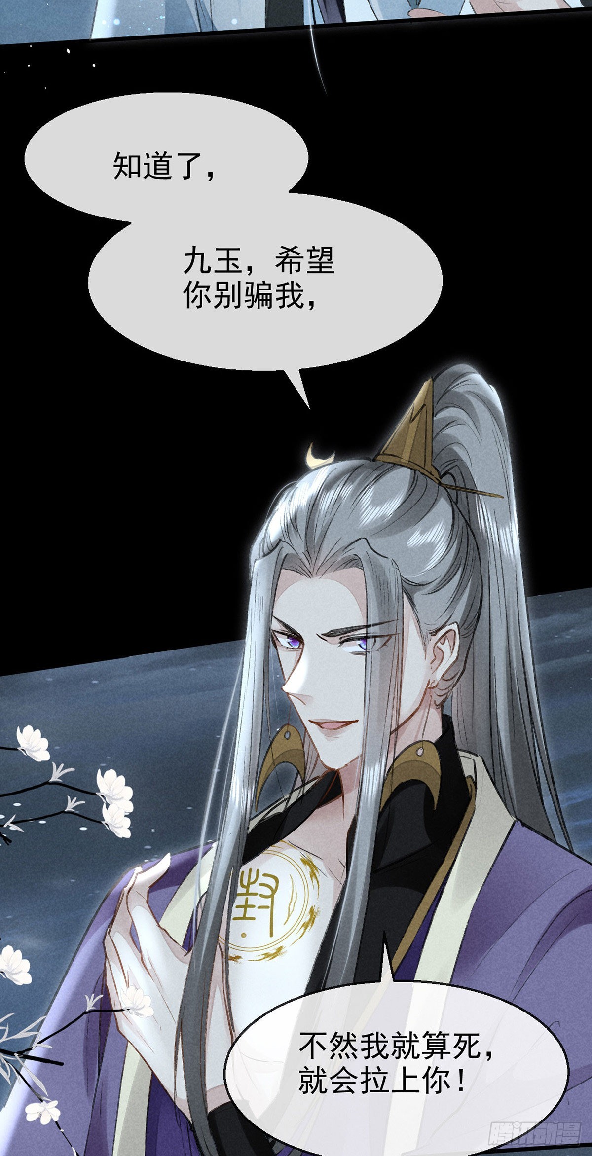 徒谋不轨全文免费阅读漫画,第83话 最后的阵眼是我1图