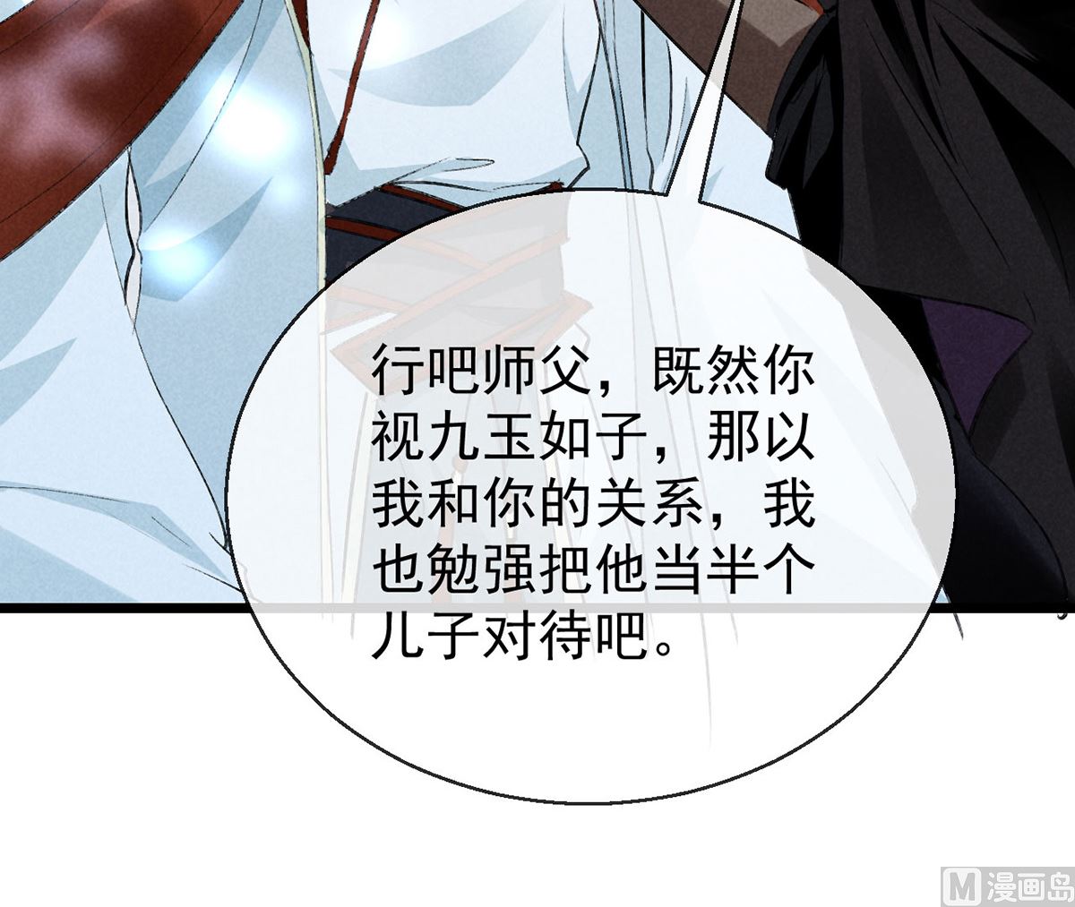 徒谋不轨免费看漫画,第117话 你和九玉不一样2图