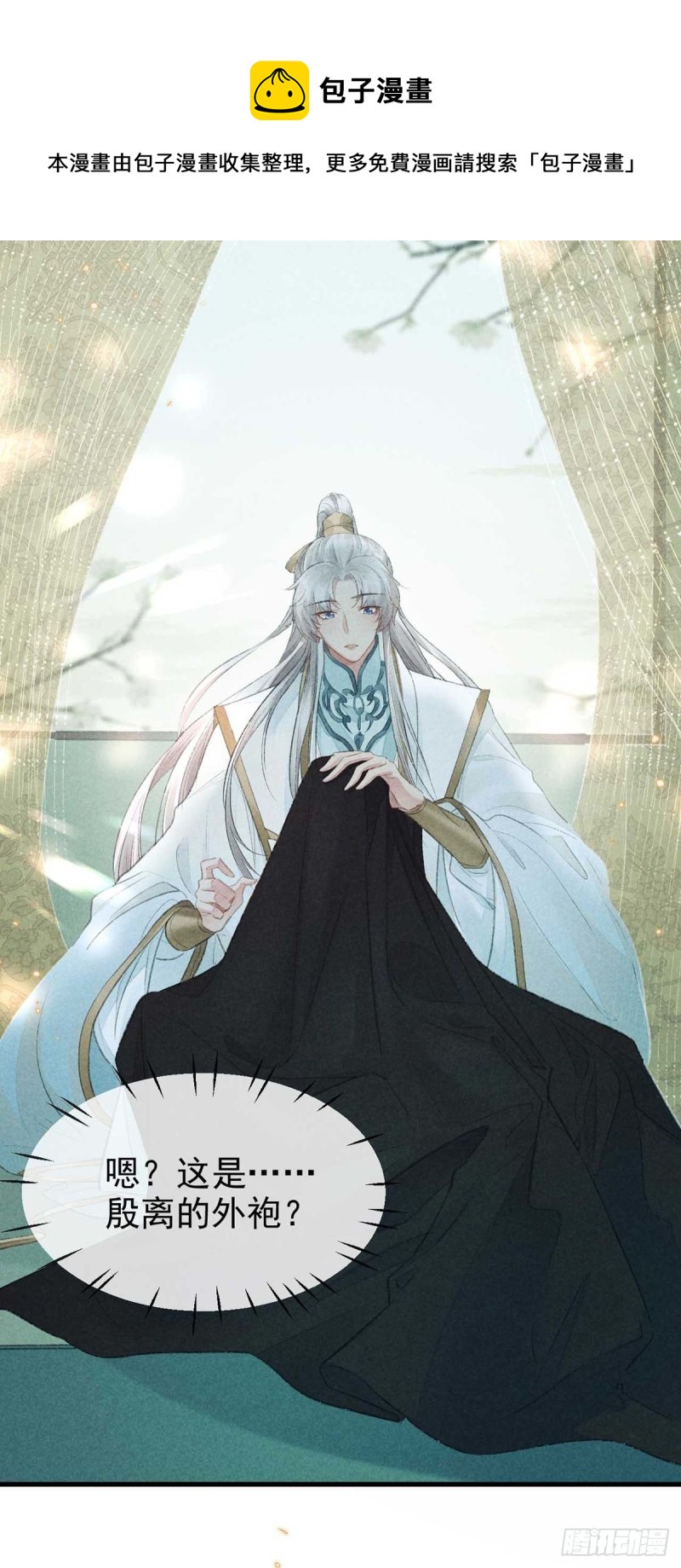 徒谋不轨免费看漫画,第24话 ……你是他吗？2图