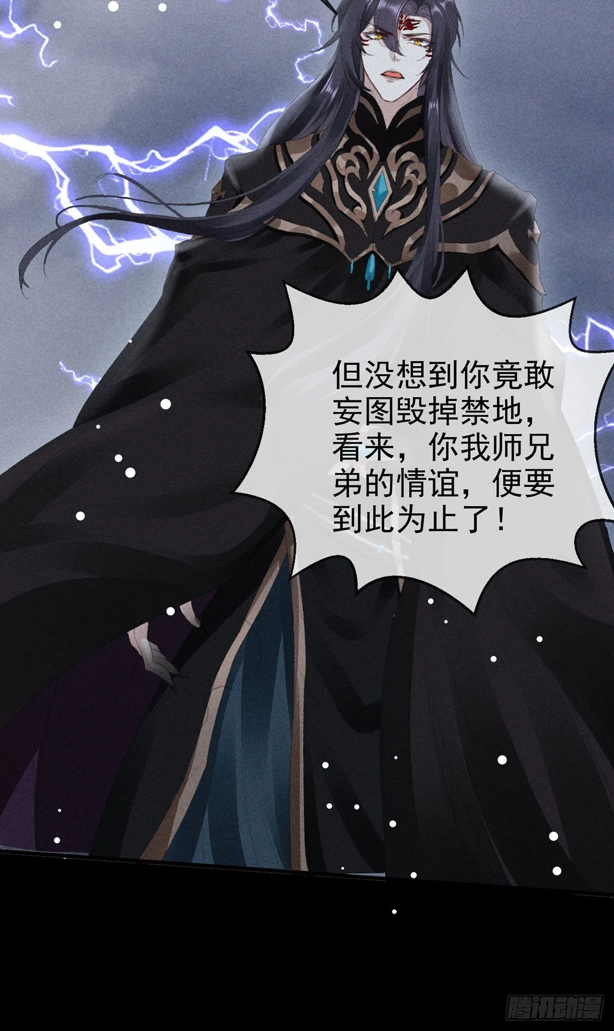 徒谋不轨全文免费阅读漫画,第84话 以命祭阵1图