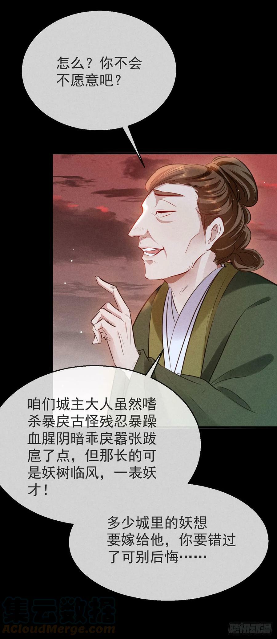 徒谋不轨小说免费阅读慕倾衣漫画,第148话 暴戾城主1图