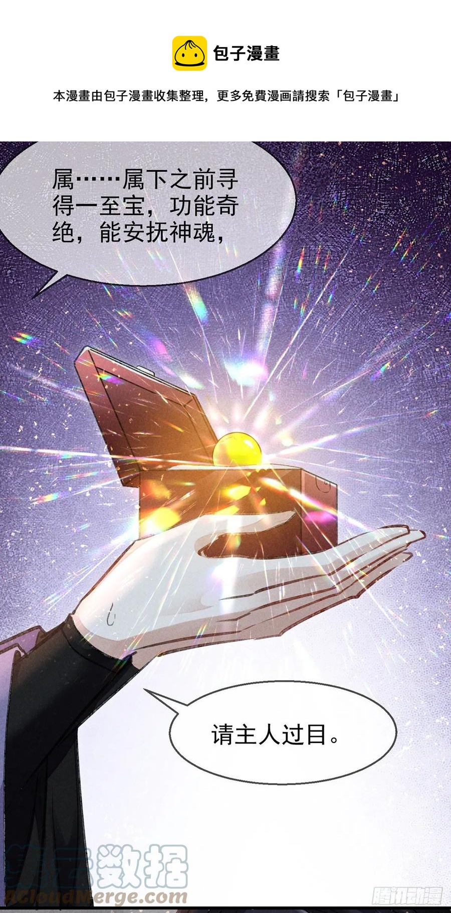 徒谋不轨免费看漫画,第60话 给他好好上一课1图