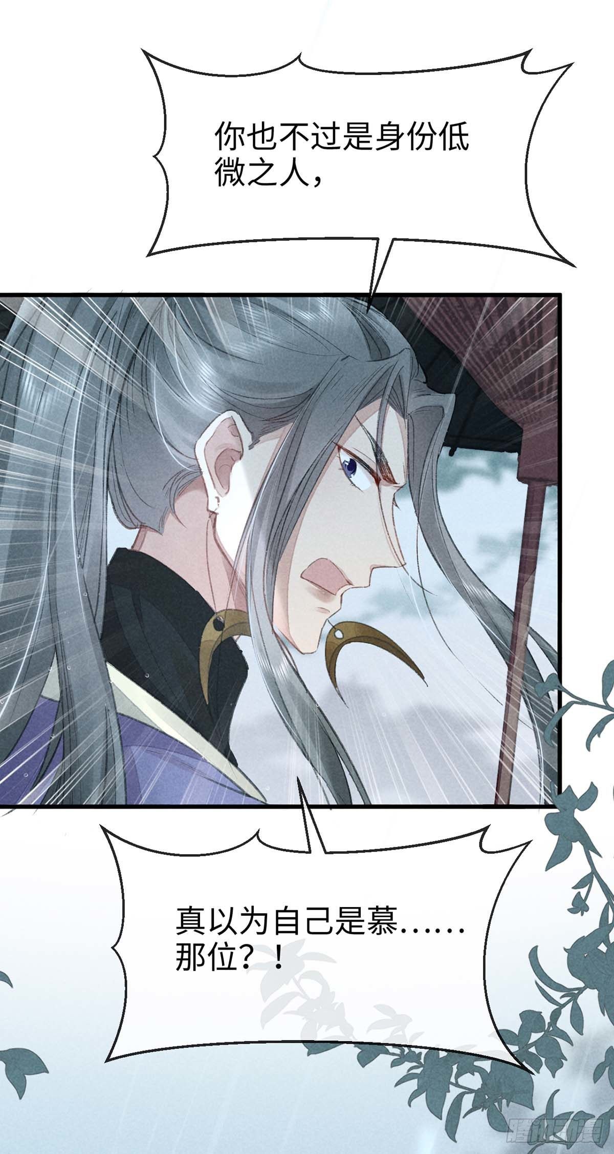 徒谋不轨全文免费阅读漫画,第21话 有何不敢1图