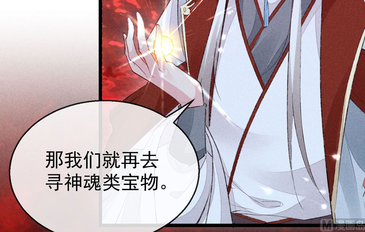 徒谋不轨全文免费阅读漫画,第116话 神魂宝物1图
