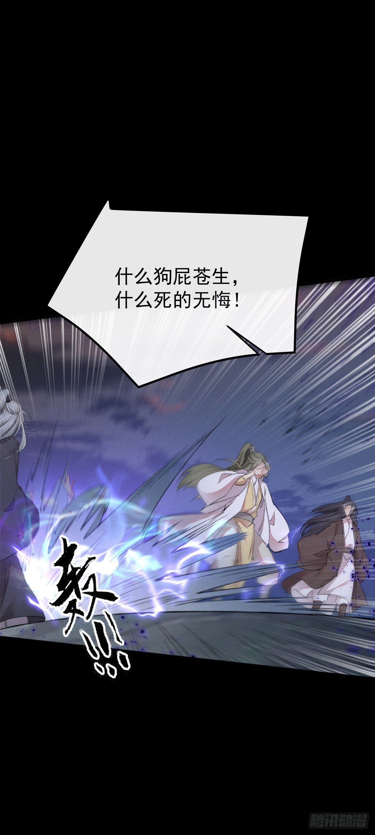 徒谋不轨漫画免费下拉式古风漫画网漫画,第4话 师父，徒儿带你回宫2图