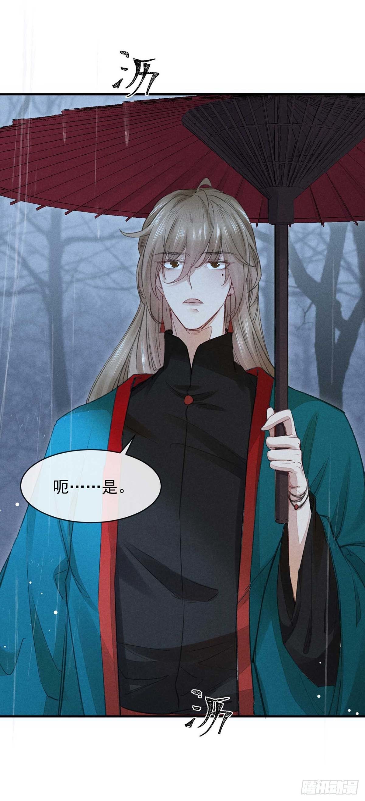 徒谋不轨全文免费阅读漫画,第9话 我和师父的约定2图