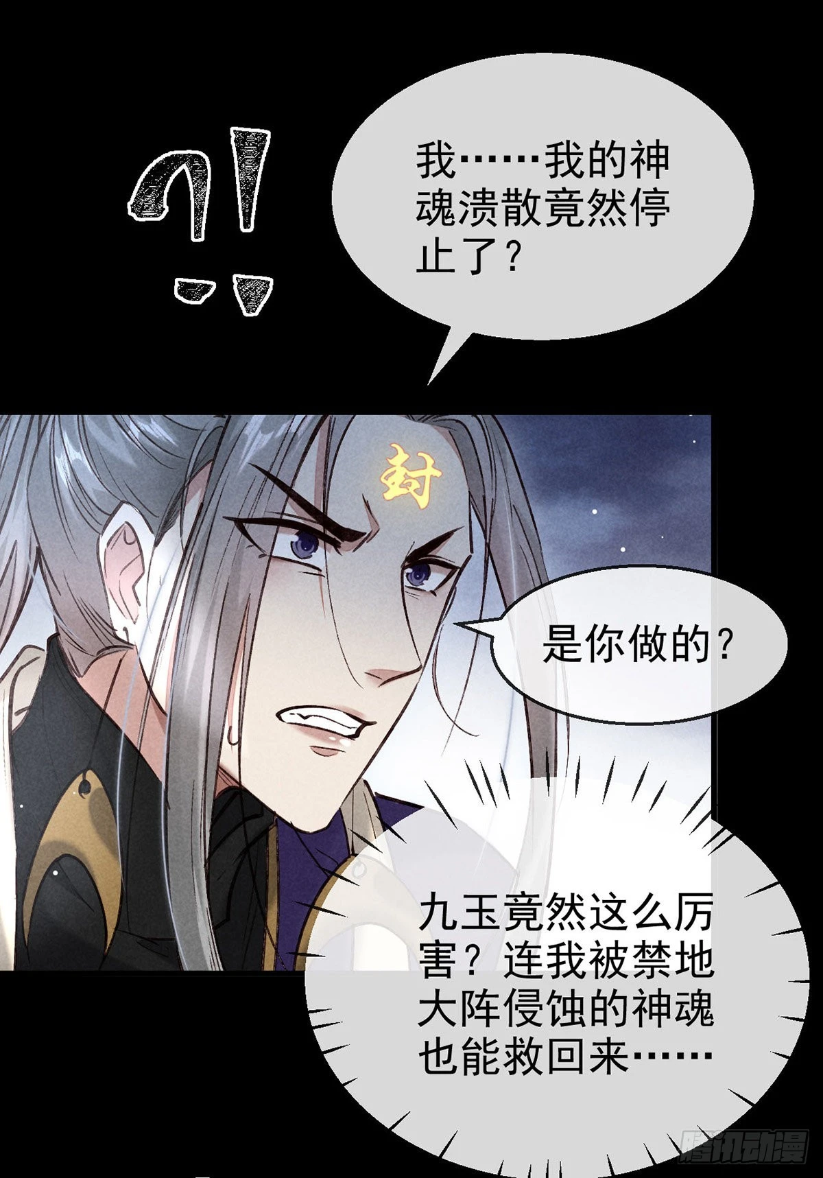 徒谋不轨全文免费阅读漫画,第82话 心计了得2图