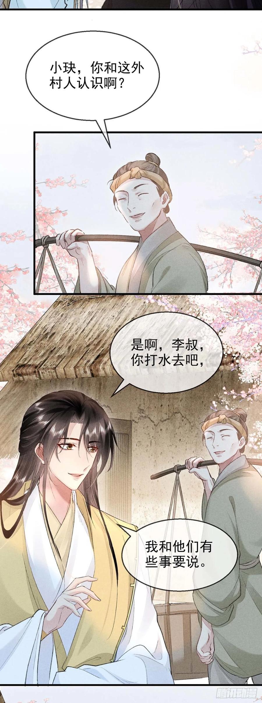 徒谋不轨全文免费阅读漫画,第39话 他竟粘人了许多2图