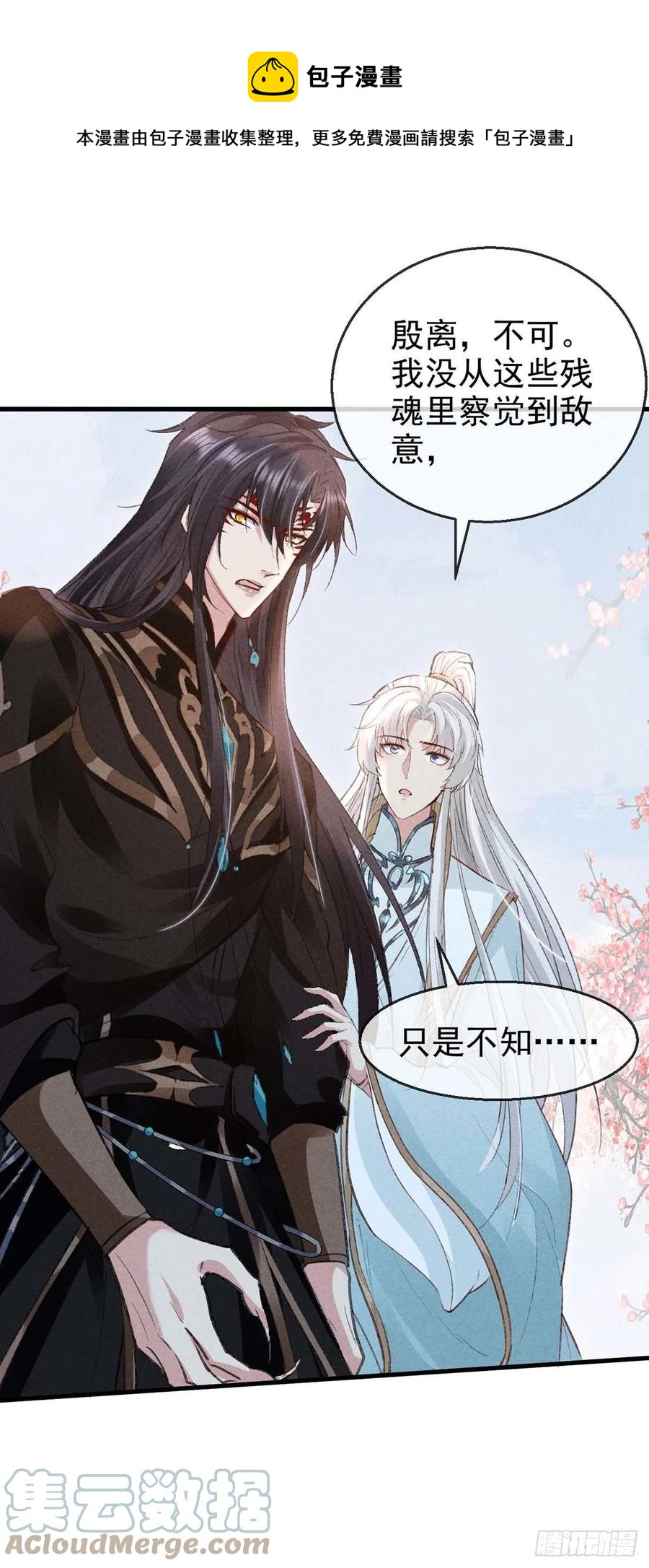 徒谋不轨全文免费阅读漫画,第51话 我等……不愿往生1图