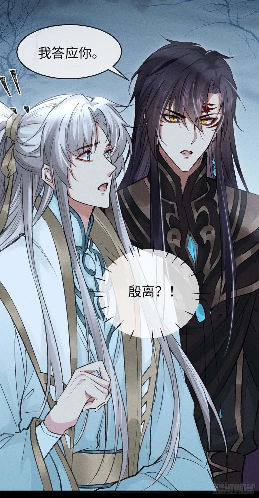 徒谋不轨全文免费阅读漫画,第50话 生同衾，死同穴2图