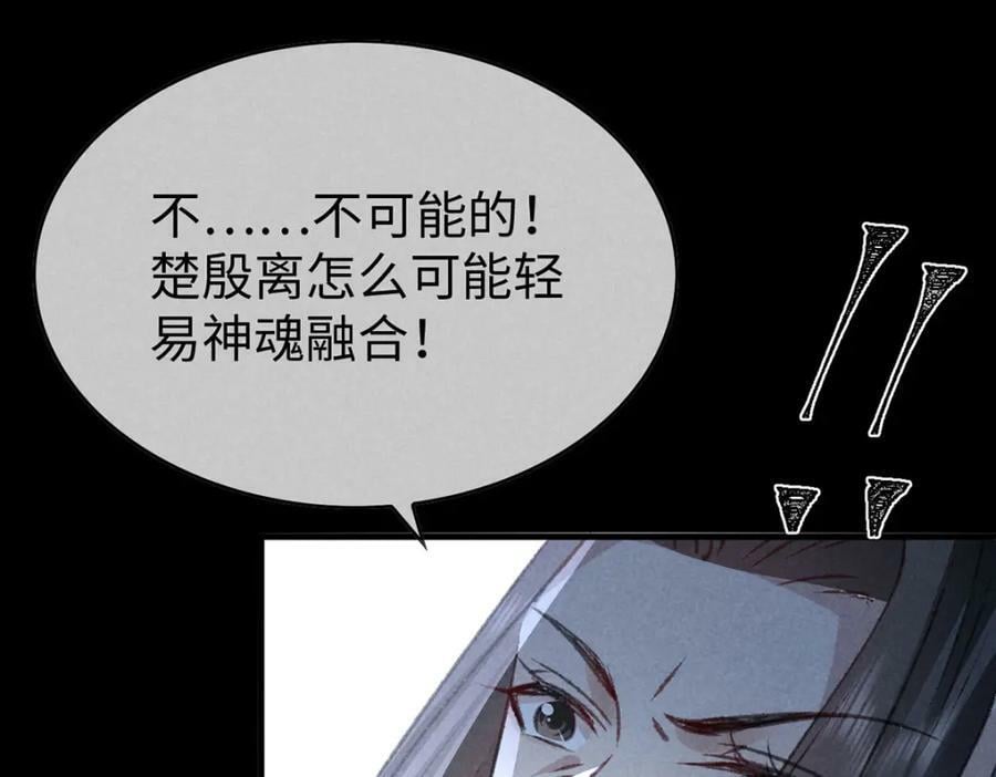 徒谋不轨免费看漫画,第170话 神魂合体1图