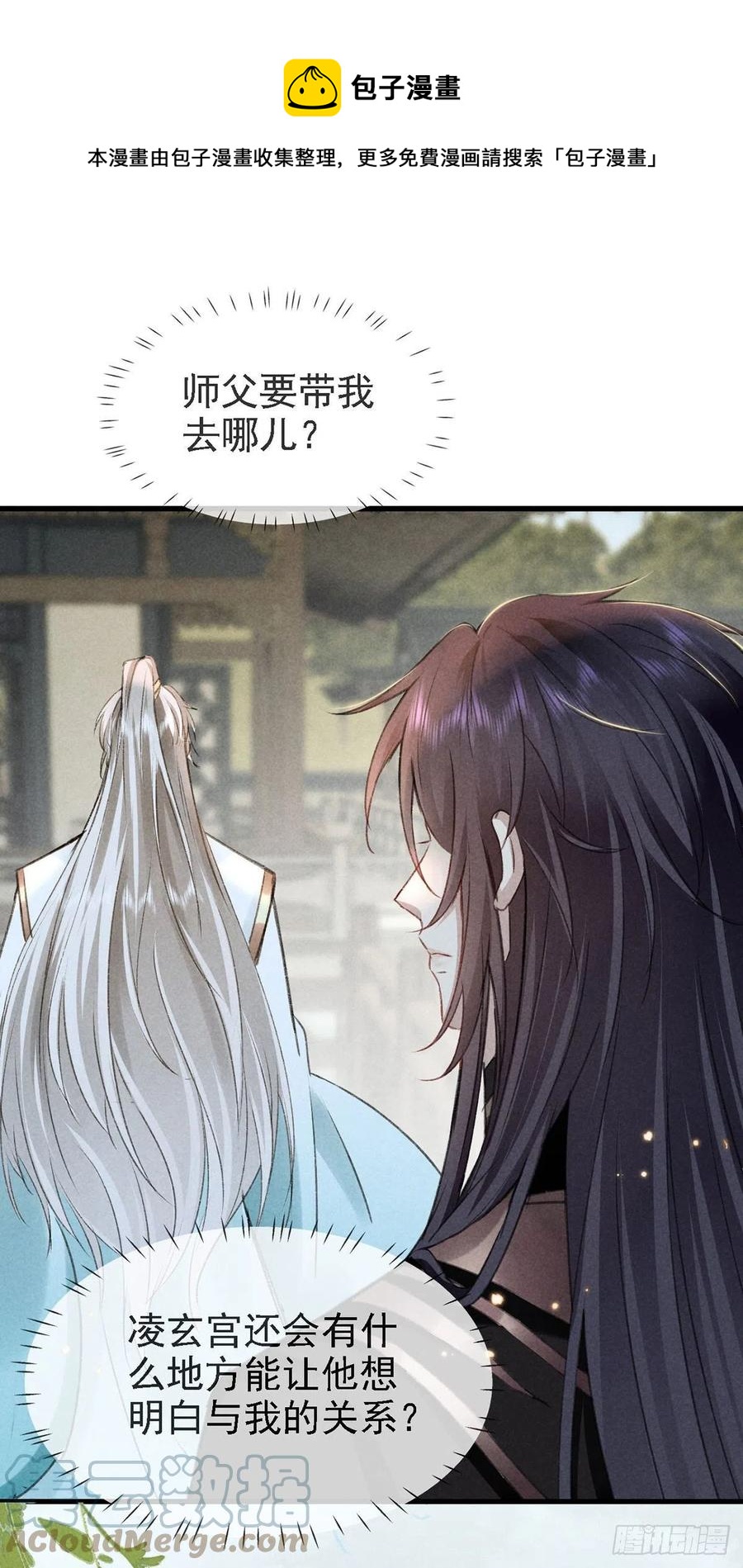 徒谋不轨全文免费阅读漫画,第63话 我的答案1图