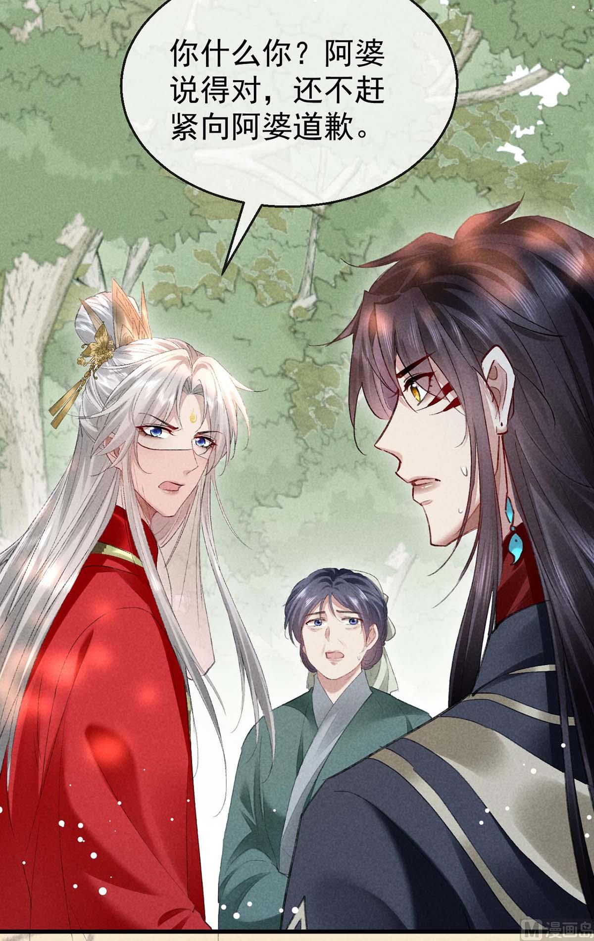 徒谋不轨全文免费阅读漫画,第132话 夫君2图