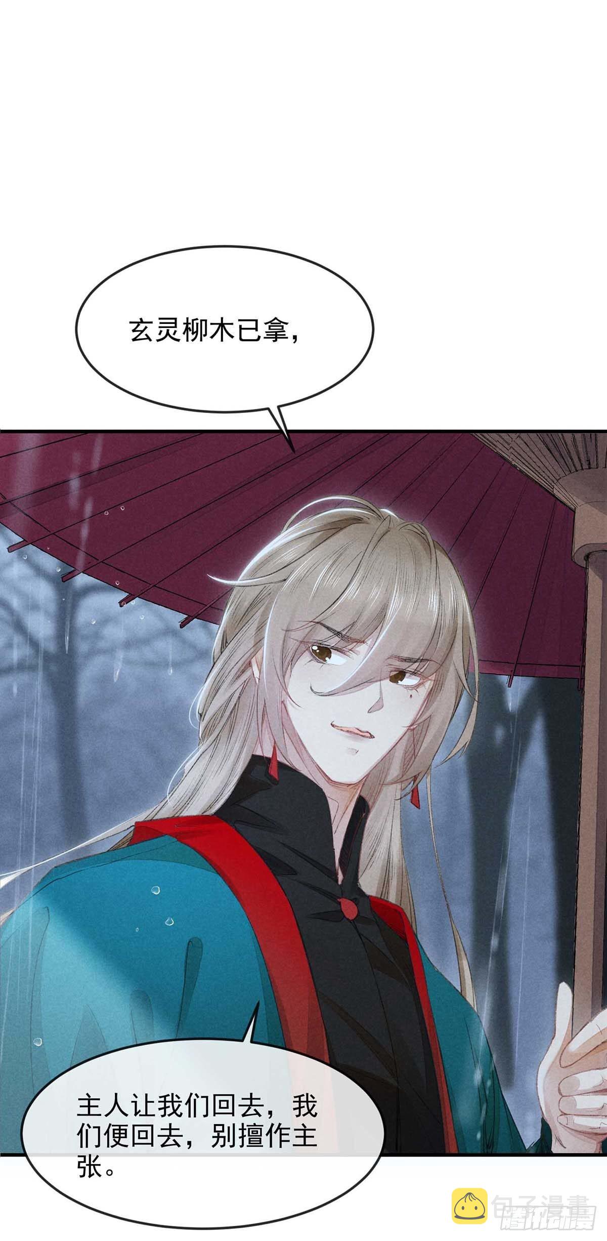 徒谋不轨全文免费阅读漫画,第9话 我和师父的约定2图