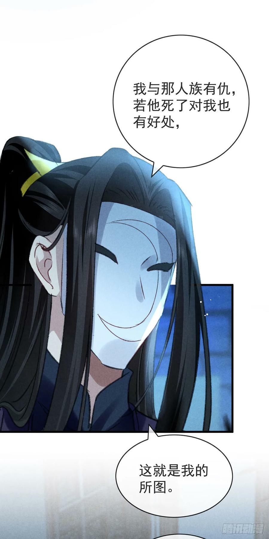徒谋不轨全文免费阅读漫画,第156话 药浴2图
