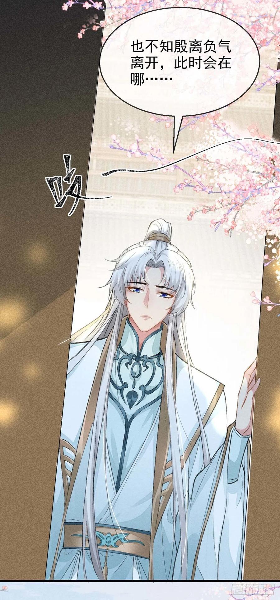 徒谋不轨免费看漫画,第42话 闹别扭的楚殷离2图