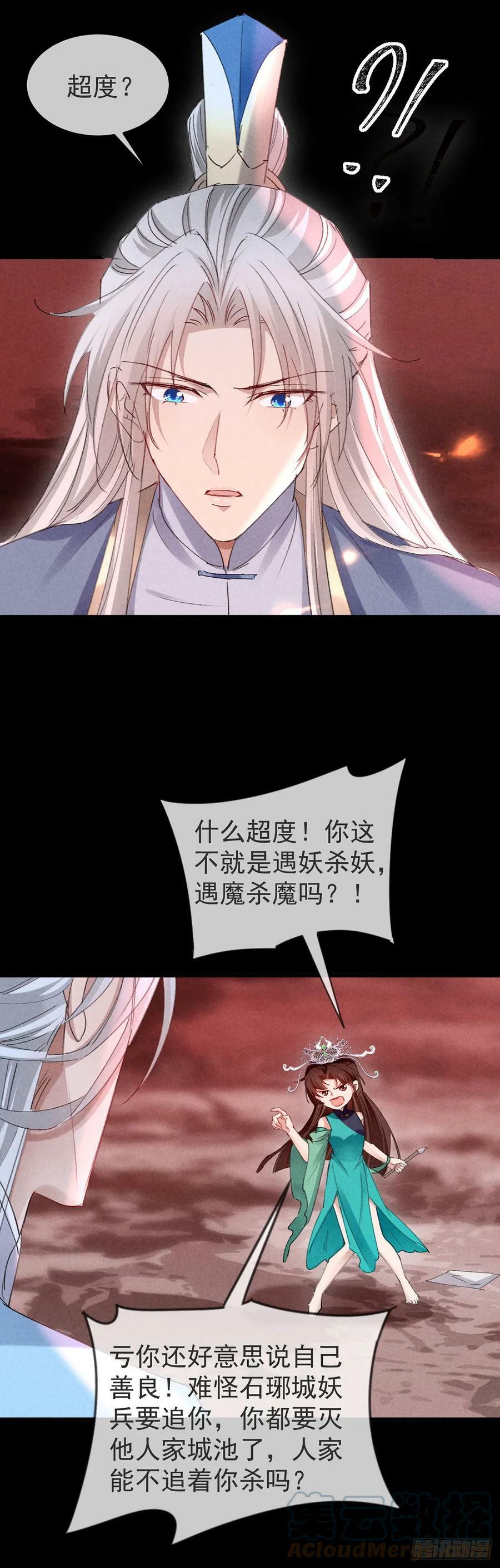 徒谋不轨全文免费阅读漫画,第146话 心机妖1图