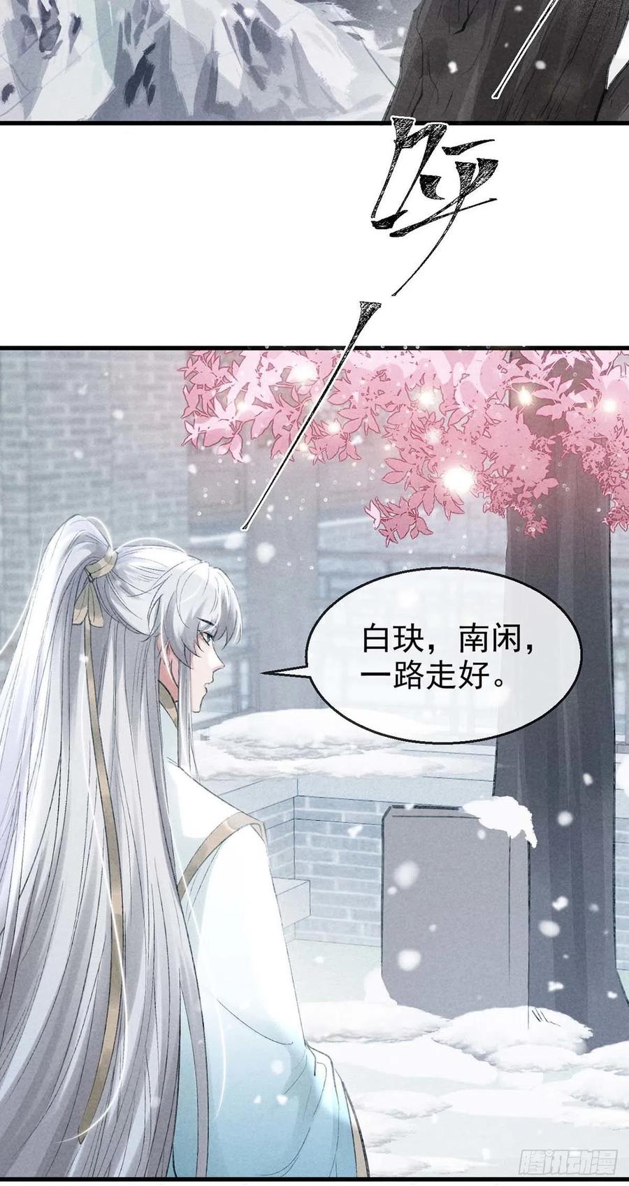 徒谋不轨全文免费阅读漫画,第52话 合欢树，开花了2图