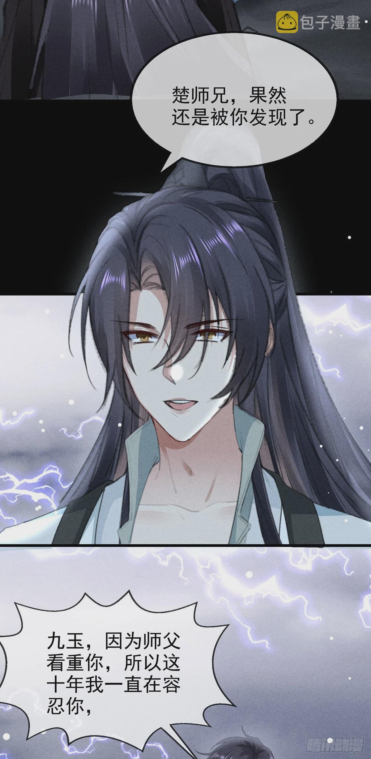 徒谋不轨全文免费阅读漫画,第84话 以命祭阵2图