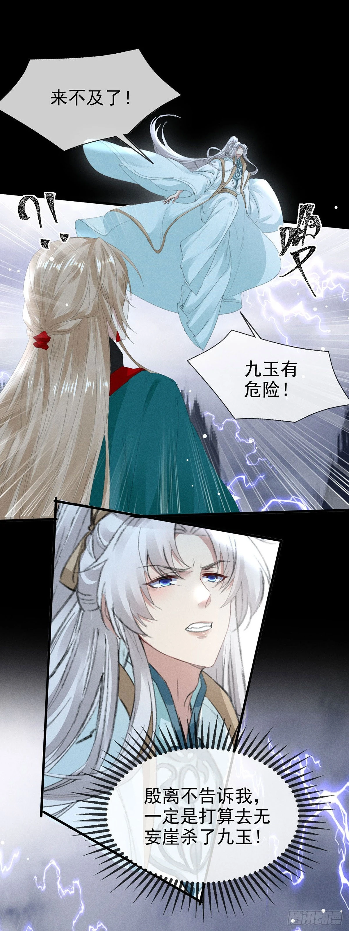 徒谋不轨全文免费阅读漫画,第84话 以命祭阵1图