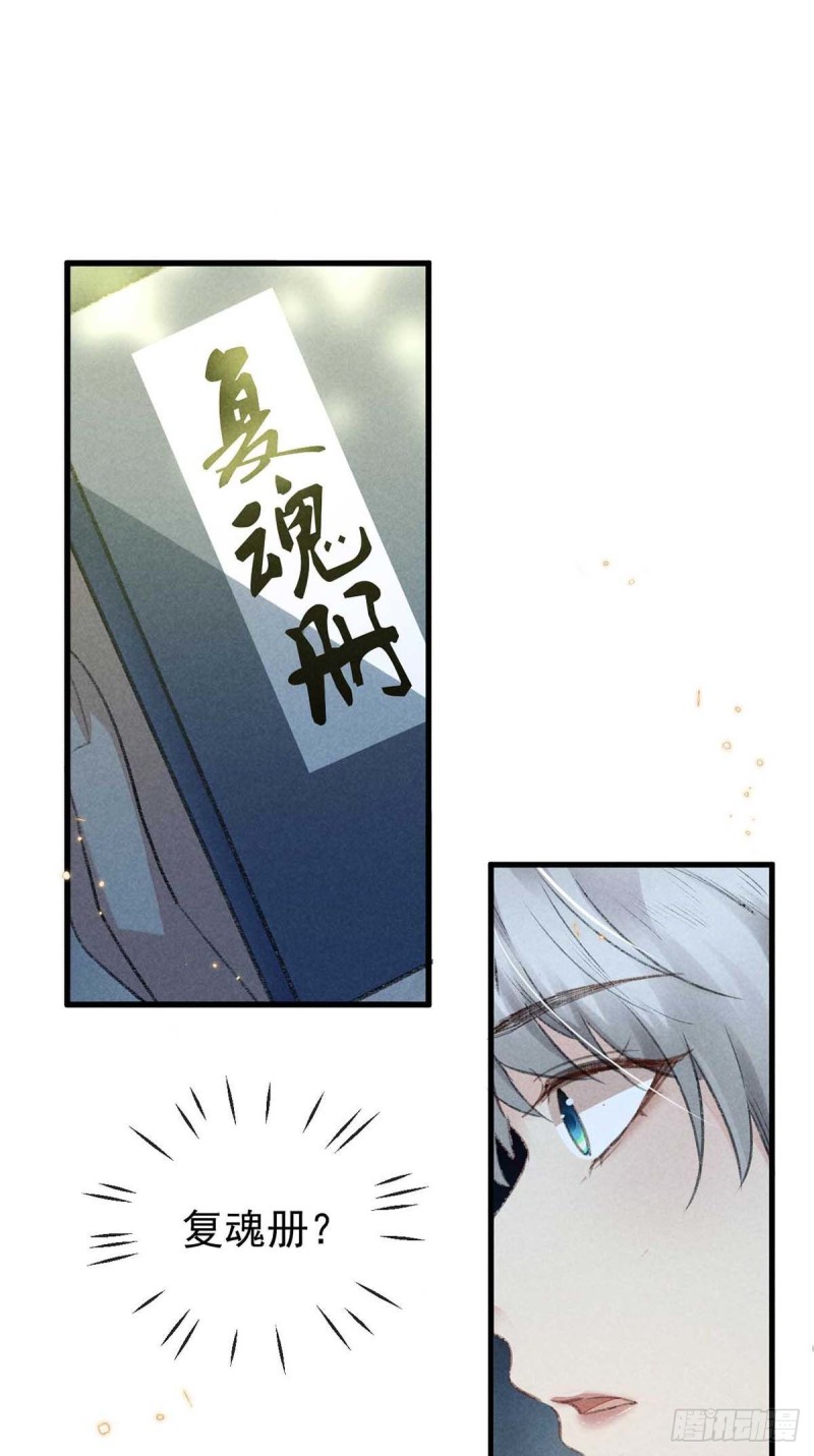 徒谋不轨免费看漫画,第24话 ……你是他吗？1图