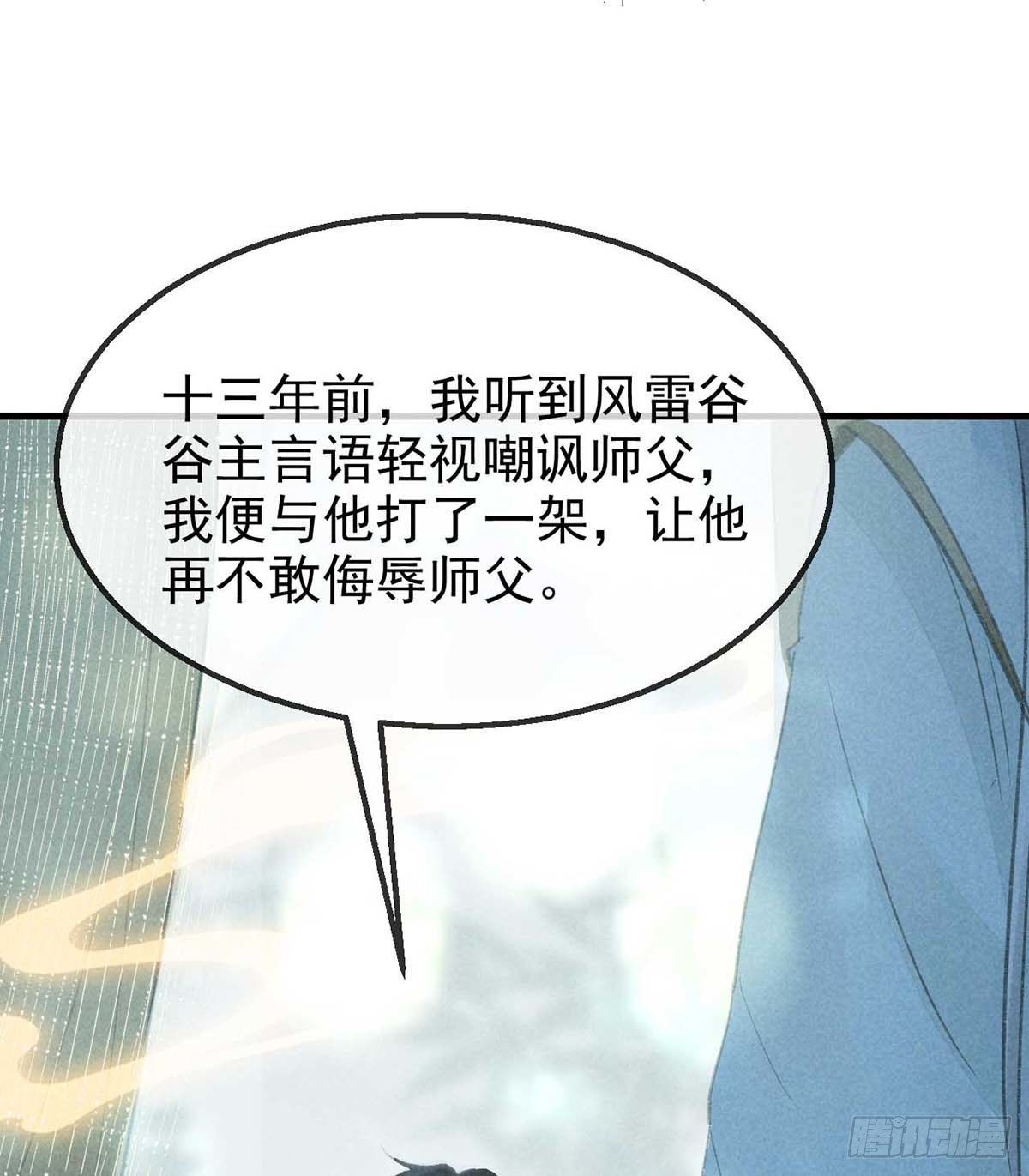 徒谋不轨全文免费阅读漫画,第23话 酒后诉真情2图