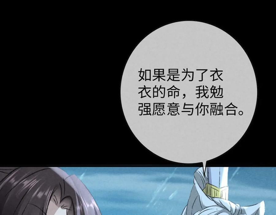 徒谋不轨免费看漫画,第170话 神魂合体1图