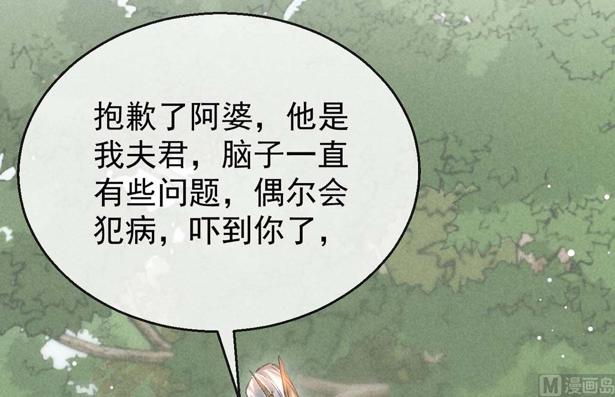 徒谋不轨全文免费阅读漫画,第132话 夫君1图