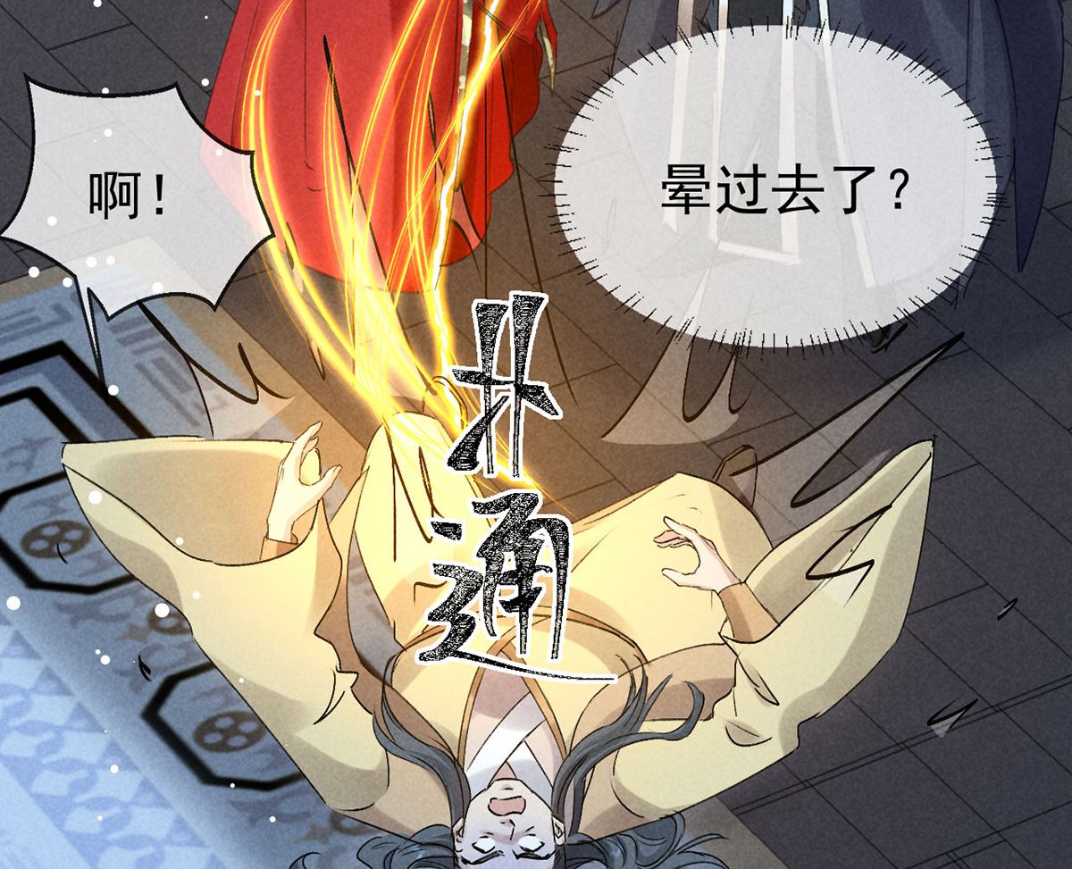 徒谋不轨全文免费阅读漫画,第125话 魔焰爆发1图