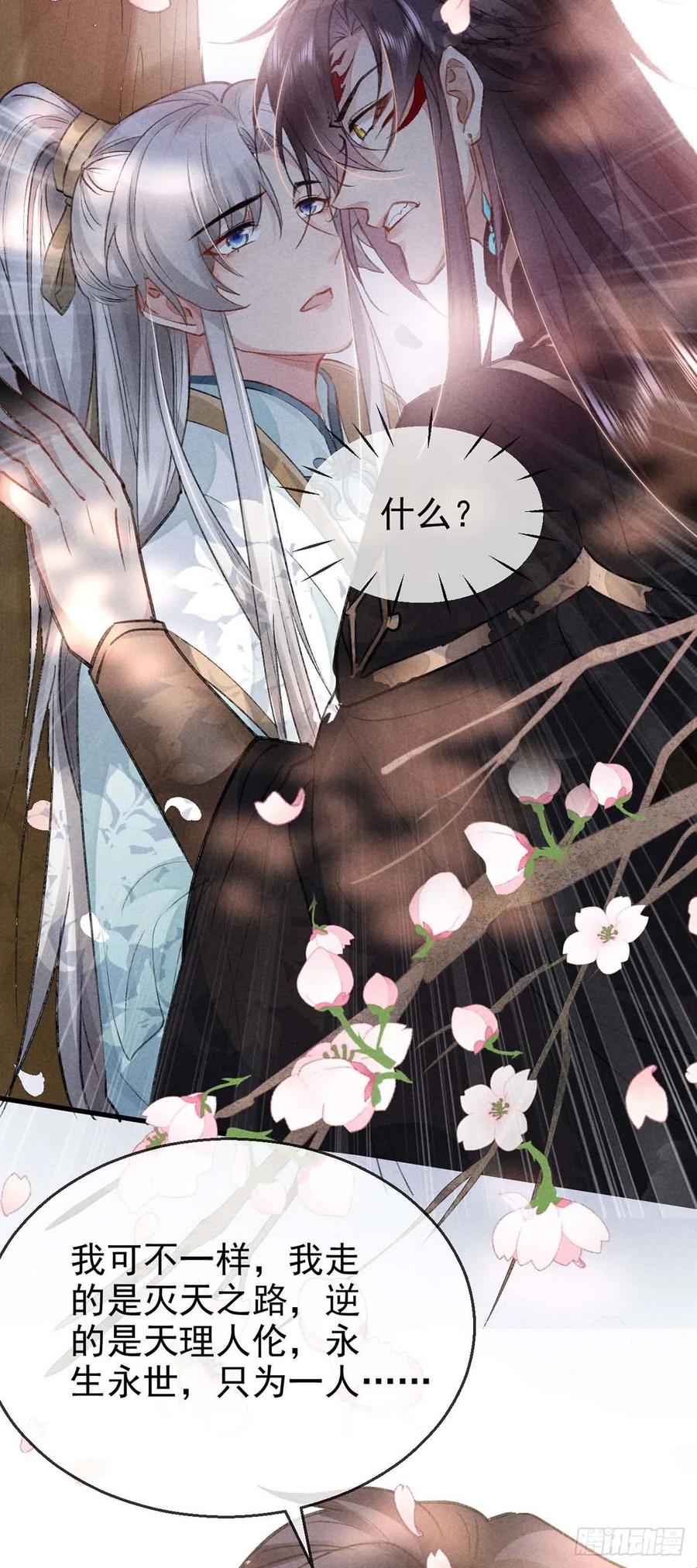徒谋不轨全文免费阅读漫画,第43话 我不懂你的感情2图