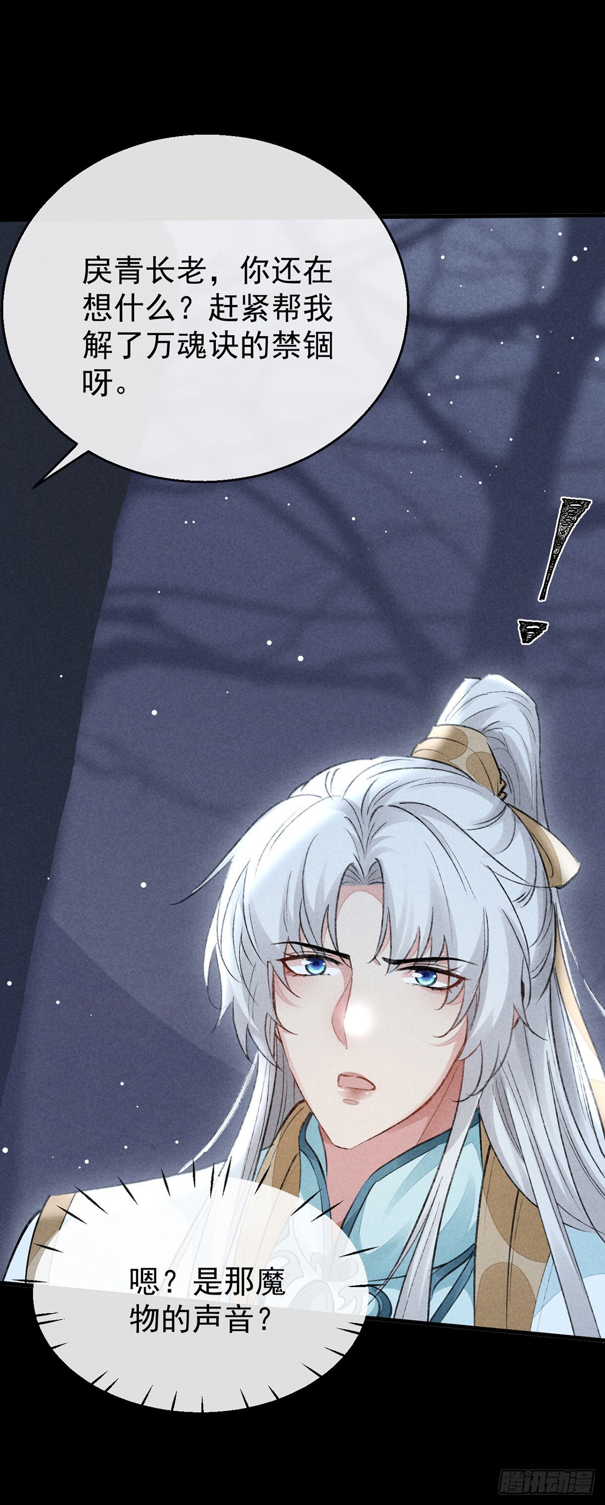 徒谋不轨全文免费阅读漫画,第103话 罚你面树思过1图