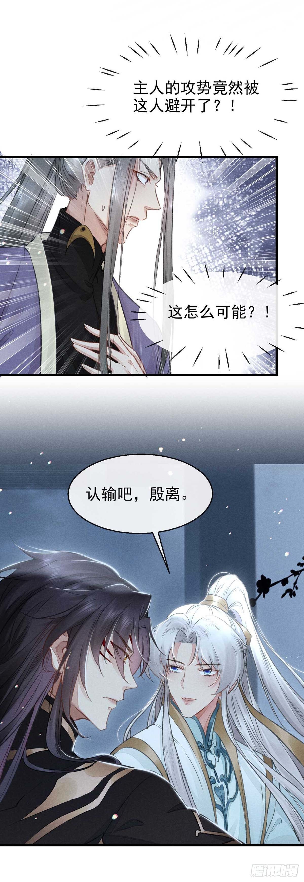 徒谋不轨全文免费阅读漫画,第18话 输给为师不丢人2图