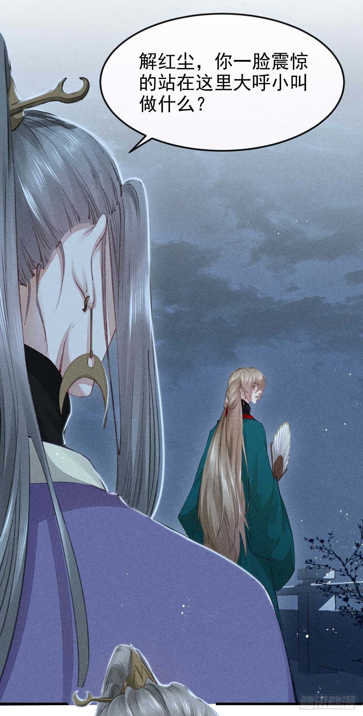 徒谋不轨全文免费阅读漫画,第14话 楚亭1图