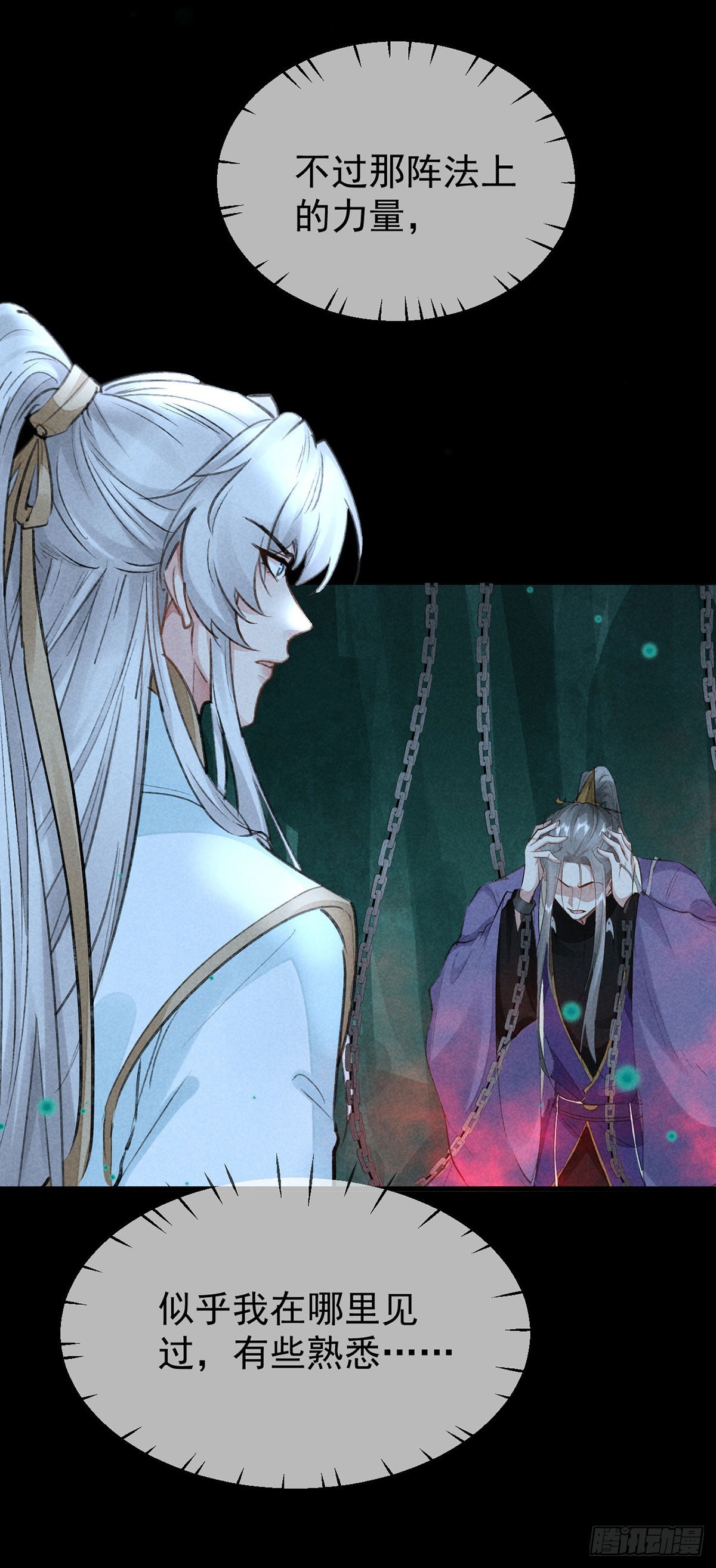 徒谋不轨全文免费阅读漫画,第78话 搜魂1图