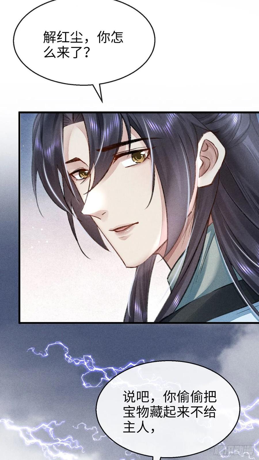 徒谋不轨全文免费阅读漫画,第61话 九玉私心2图