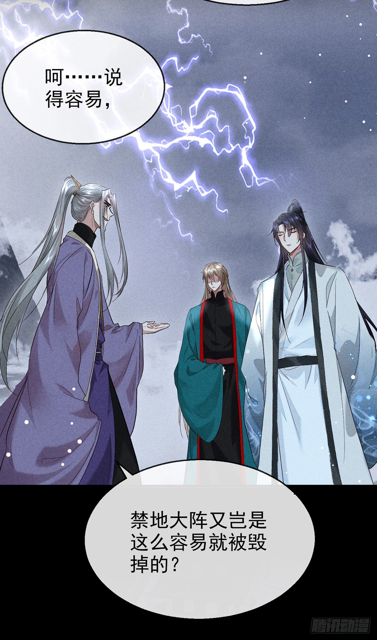 徒谋不轨全文免费阅读漫画,第82话 心计了得2图