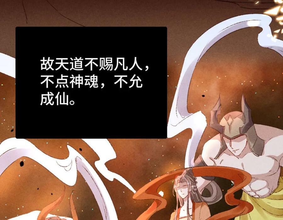 徒谋不轨免费看漫画,第174话 上古黑河2图